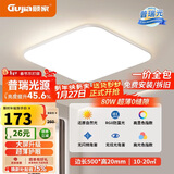 顾家led吸顶灯超薄护眼普瑞光客厅卧室智能照明灯具50cm方【包安装】
