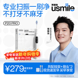 usmile笑容加智能扫振电动牙刷 P20PROS冰河白 大摆幅深度清洁护龈 成人情侣送男友/女友生日 元旦礼物 