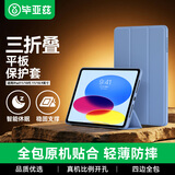 毕亚兹适用2025/22款A16芯片iPad 11/10保护套 苹果平板电脑11/10.9英寸智能休眠保护壳 PB382-薰衣草