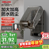德力西（DELIXI）漏保插座防水盒热水器带漏保大插头防溅盒 带三孔16A插座黑色透明