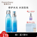 植物日记植酵水光深度补水保湿锁水精华水乳护肤品女士套装三件套国货礼盒 2件套组:精萃水+乳液