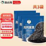 汤小淘高钙纯紫菜50g*3袋干货特免洗孕妇虾皮紫菜蛋花汤煲汤原料