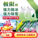 龟牌（Turtle Wax）极限汽车玻璃水-37°2L*2瓶乙醇配方去油膜除虫胶小米SU7四季通用