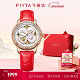 飞亚达（FIYTA）四叶草系列 高圆圆同款贝母镂空盘皮带机械表 送老婆节日元旦礼物