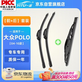 一途（YITU）前雨刷+后雨刷套装大众POLO【04-10款】前窗雨刷器后窗雨刮器1套