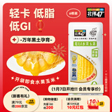 北纬47度水果玉米2.64斤(220g*6根)开袋即食鲜甜玉米棒 低脂低GI早餐苞米