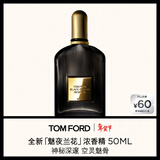 TOM FORD魅夜兰花浓香精50ML TF香水男女士香水花香调 女士香水生日礼物
