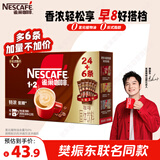 雀巢（Nestle）【樊振东同款】1+2特浓低糖*速溶咖啡三合一冲调饮品30条390g