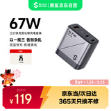 黑鲨67W氮化镓充电器套装多口大功率Type-C快充头兼容65W适用pd20W苹果17小米华为mate70pro笔记本电脑
