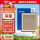 澳麟香薰空调滤芯滤清器(深蓝SL03/深蓝S7/S07)电动/1.5L增程