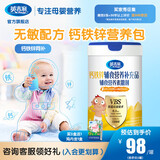 英吉利钙铁锌婴幼儿童宝宝营养包VCVB补充钙铁锌6个月可用 【罐装】钙铁锌 30支*1罐