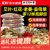同仁堂十二味泡脚包足浴包艾草养生泡脚药包 老姜瑶浴足浴包30g*20包/袋