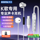 科沃【自带声卡耳返】全民k歌专用有线耳机type-c唱歌耳麦录歌直播主播麦克风一体适用于苹果17/16华为