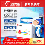 远东电缆 ZC-BV2.5平方国标阻燃家装插座铜芯电线单芯硬线 100米/卷 蓝色