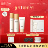 谷雨雪肌水乳防晒护肤套装美白提亮补水保湿防紫外线化妆品