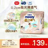 MOONY尤妮佳极上拉拉裤XXL28片(15kg以上)极光薄