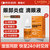 爱宠兴猫咪狗狗宠物眼药水滴眼液眼睛发炎结膜炎流脓硫酸新霉素滴眼液