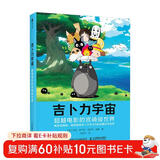 吉卜力宇宙 超越电影的宫崎骏世界