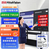 鸿合（HiteVision）教学一体机培训会议平板智能触摸屏多媒体电子白板 K2-55英寸I7(8+256g)+【壁挂架】