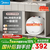 美的（Midea）【8年质保】电热水器小厨宝6.6L出水36L一级能效洗碗洗菜热水器厨房热水宝国家补贴F6.6-20CB(ES)