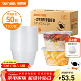特美居（temeiju）一次性饭盒圆形透明塑料快餐盒加厚带盖打包盒餐具50套装1500型