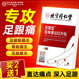 同仁堂（TRT）足底痛筋膜炎跟腱炎肿胀脚后跟疼痛足跟骨刺远红外理疗贴6贴/盒
