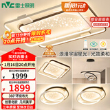 雷士（NVC）客厅吸顶灯具套餐现代中山简约北欧创意星空氛围星光灯星雨赠安装