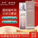 标婷莹润柔肤水120ml爽肤水女男保湿补水不油腻滋润干燥肌肤新年礼物