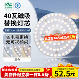 雷士（NVC）LED灯盘吸顶灯替换灯芯光源灯珠灯泡圆形灯管灯板40W三档调色