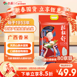 力源 稻桂邻九七香米10斤 广西一级籼米南方长粒大米 当季新米