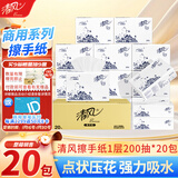 清风擦手纸1层200抽*20包商用抽取式吸油纸酒店加厚洗手间干手A913BBL