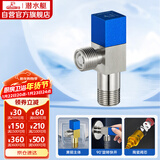 潜水艇（Submarine）F301 黄铜加厚三角阀八字阀 止水阀 陶瓷阀芯国标4分（蓝色）