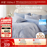 水星家纺四件套床上纯棉100%a类全棉透气被套床单双人1.5米×2米床窗棂家居馆