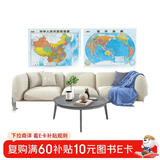 全新修订 高颜值精华知识版挂图 中国地图+世界地图（1.07米×0.76米 加厚高清双面覆膜 更多精华地理知识 家庭学校图书馆背景墙挂画墙面装饰画）
