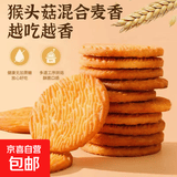 冻干冰糖葫芦山楂无核酥脆猴头菇饼板栗仁花生白砂糖多款产品 猴头菇饼干 500g【独立包装】
