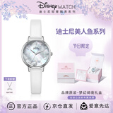 迪士尼（Disney）手表女美人鱼时尚贝母表盘轻奢小众防水女士手表生日情人节礼物