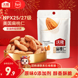 沃隆 扁桃仁巴旦木坚果炒货休闲零食原味干果健康营养办公室零食小吃 原味扁桃仁50g*1袋