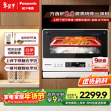 松下（Panasonic）万食炉2.0上烤下蒸家用变频微波台嵌两用26L容量微蒸烤炸一体机NN-DS262R