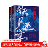 狄仁杰之铁尸迷案（上下册）