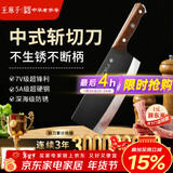 王麻子刀具菜刀家用 厨房专用切片切肉刀砍斩骨刀斩切刀 中式厨师切菜刀