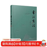 书法有法(彩色20周年纪念版)