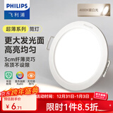 飞利浦（PHILIPS）LED筒灯嵌入式孔灯吊顶过道走廊超薄大开孔大功率顶灯洞灯天花灯 3.5W中光【开孔70-80mm】