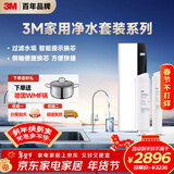 厨下净水器400G+原装滤芯【LR400-JX90+R400J-CAR1+R400J-CAR3】