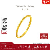 周大福 婚嫁素圈黄金戒指女(工费120)13号约1.85g EOF1新年礼物