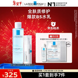 理肤泉【黄子弘凡同款】B5水乳两件套补水保湿修护褪红护肤品情人节礼物