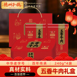 德州扒鸡山东特产老汤五香牛肉礼盒熟食过年年货礼品礼盒240g*4