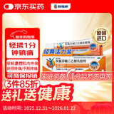 【原研进口】扶他林 双氯芬酸二乙胺乳胶剂 1%*50g  用于缓解肌肉软组织和关节的轻至中度疼痛