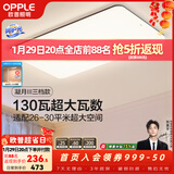 欧普照明（OPPLE）简约北欧超薄led客厅现代简约呵护光全屋灯具卧室餐厅吸顶灯TC 130W 8450lm B款呵护光三色客厅灯