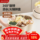 美厨（MAXCOOK）配菜盘沥水篮洗菜篮 旋转火锅配菜盆拼盘塑料盆筛蔬菜篮MCWA7871