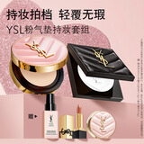 YSL圣罗兰底妆礼盒粉气+粉饼透明色防晒化妆品生日礼物送女友新年礼物